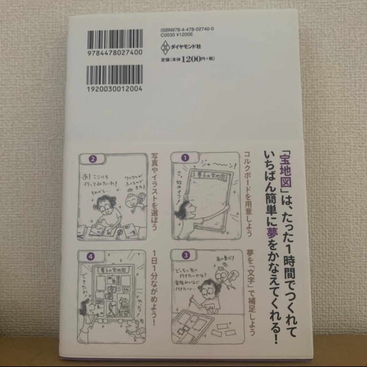 幸せな宝地図であなたの夢がかなう/望月俊孝