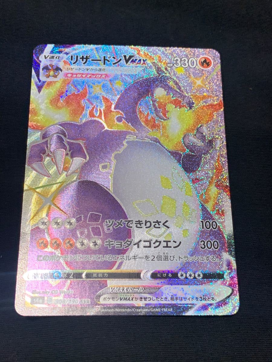 ポケモンカード リザードVMAX SSR 色違い ウルトラシャイニー ポケモン