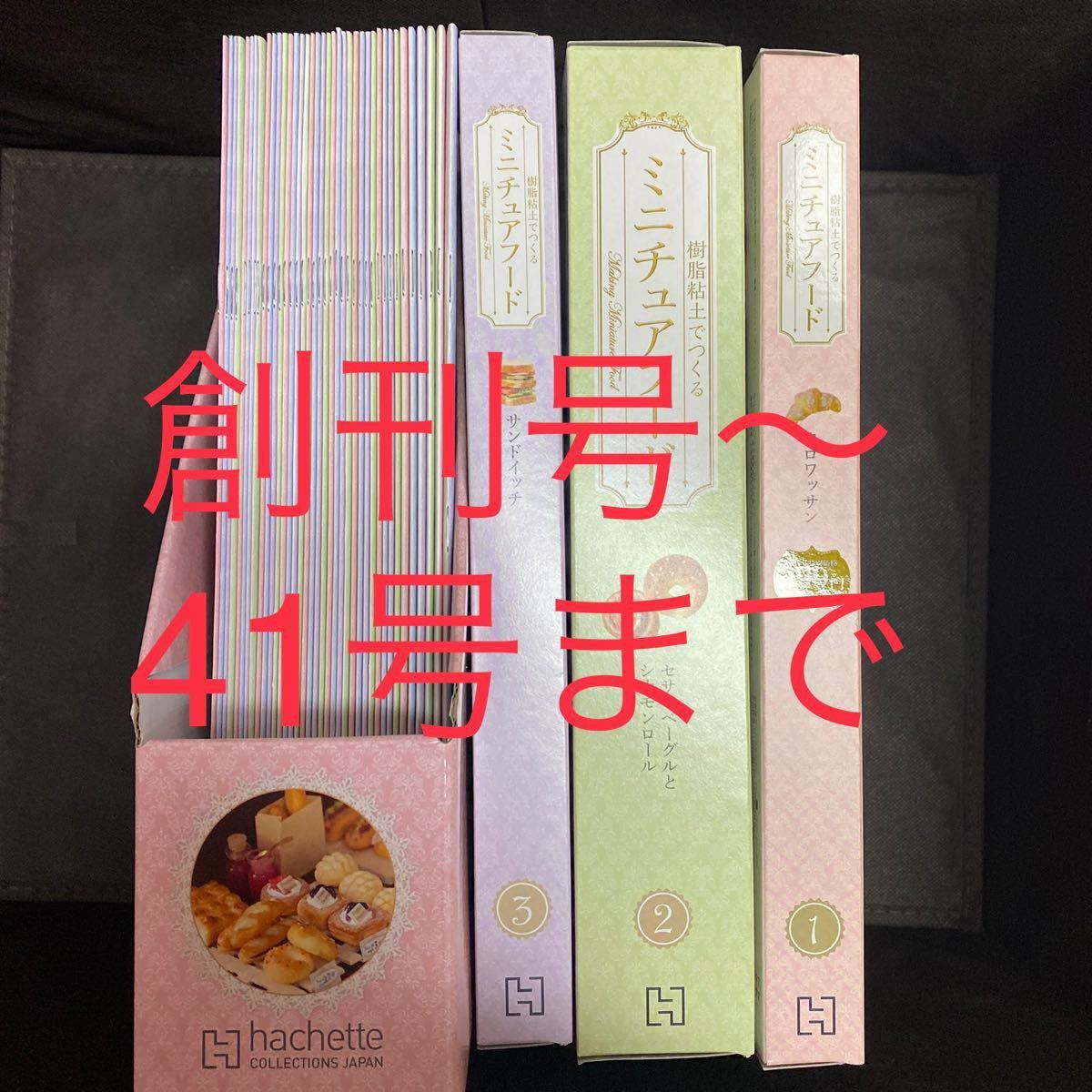 アシェット【ミニチュアフード】まとめ売り