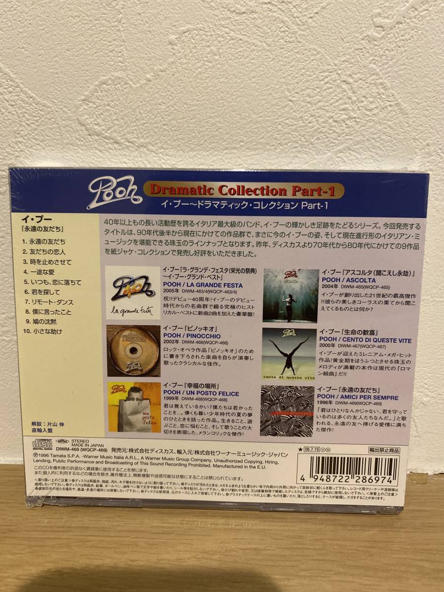 ★新品未開封CD★ イ・プー / 永遠の友だち　POOH / AMICI PER SEMPRE_画像2