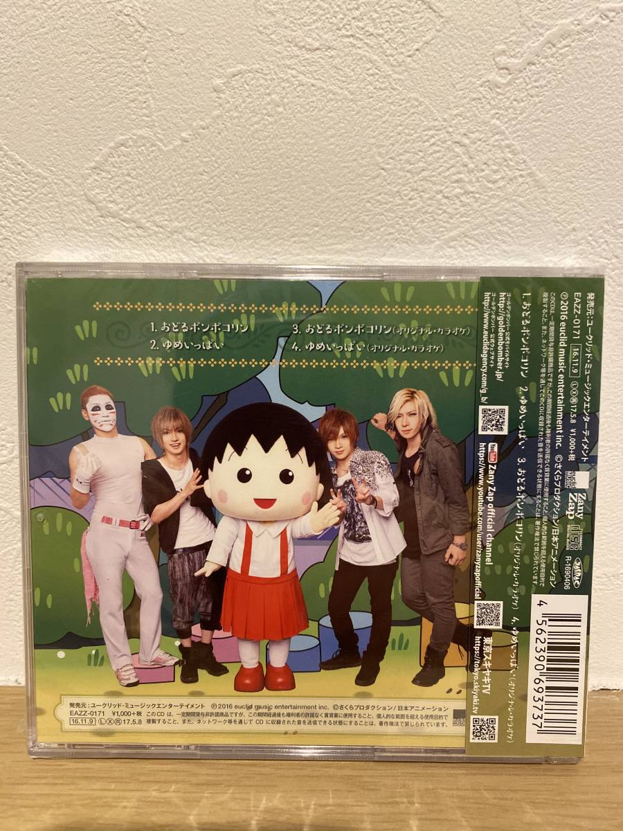 ヤフオク 新品未開封cd ゴールデンボンバー おどるポン ヤフオク 新品未開封cd ゴールデンボンバー おどるポン