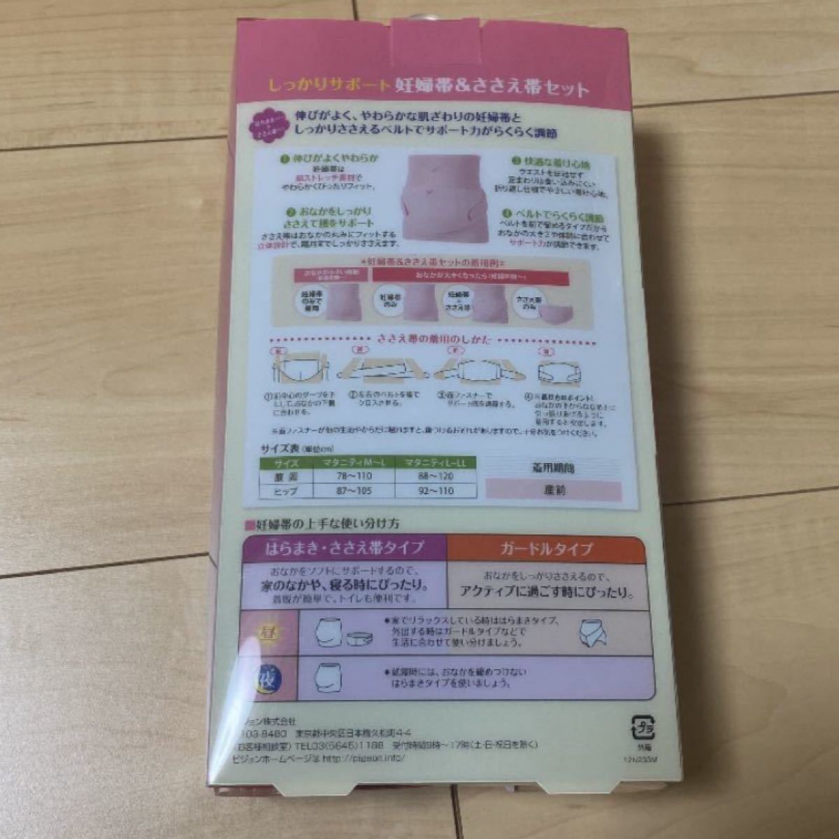 Paypayフリマ 妊婦帯 ささえ帯 腹帯 ピジョン Paypayフリマ 妊婦帯 ささえ帯 腹帯 ピジョン