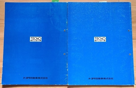 カローラ4WD　スプリンター4WD　(Q-CE95, E-AE95)　修理書（追補版）＋配線図集（追補版）　計2冊　 古本・即決・送料無料　管理№ 62245