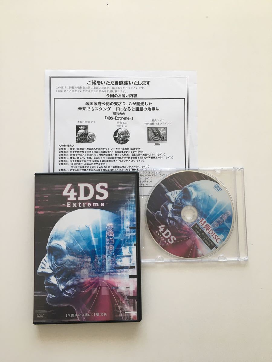 ュッと 堀和夫「4DS-Extreme-」DVD４枚組＋特典DVDの通販 by SIBAMAN's