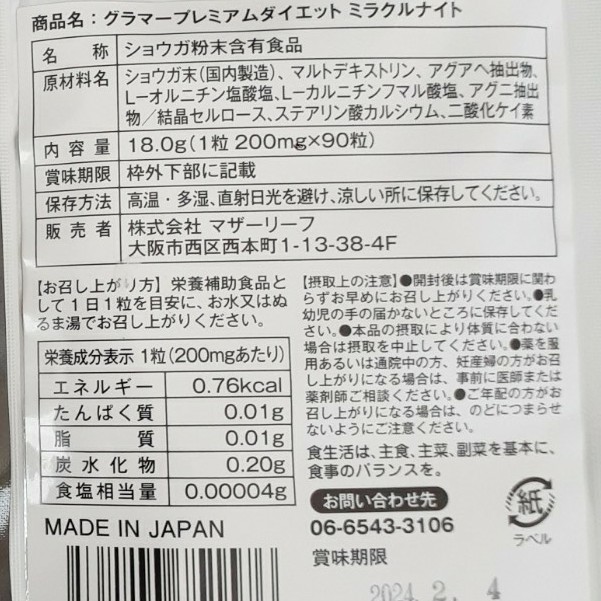 Paypayフリマ グラマープレミアムダイエット 口コミ好評価 美バスト ダイエット ショウガオール Paypayフリマ グラマープレミアムダイエット 口コミ好評価 美バスト ダイエット ショウガオール