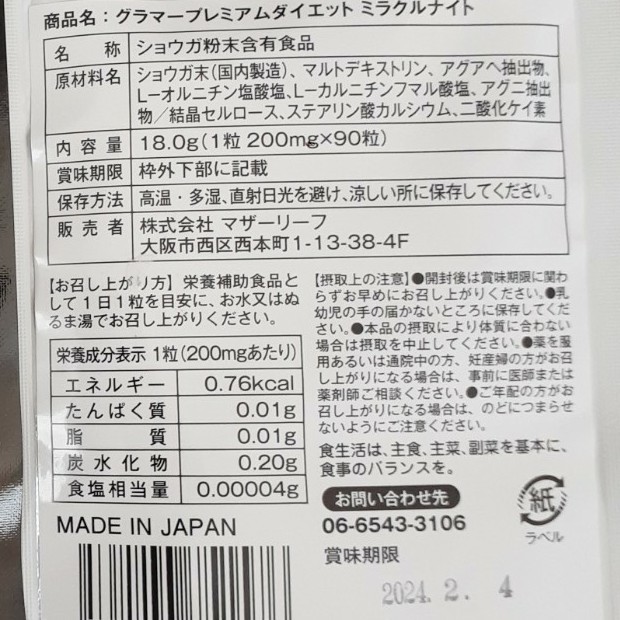 Paypayフリマ グラマープレミアムダイエット 口コミ好評価 美バスト ダイエット ショウガオール Paypayフリマ グラマープレミアムダイエット 口コミ好評価 美バスト ダイエット ショウガオール