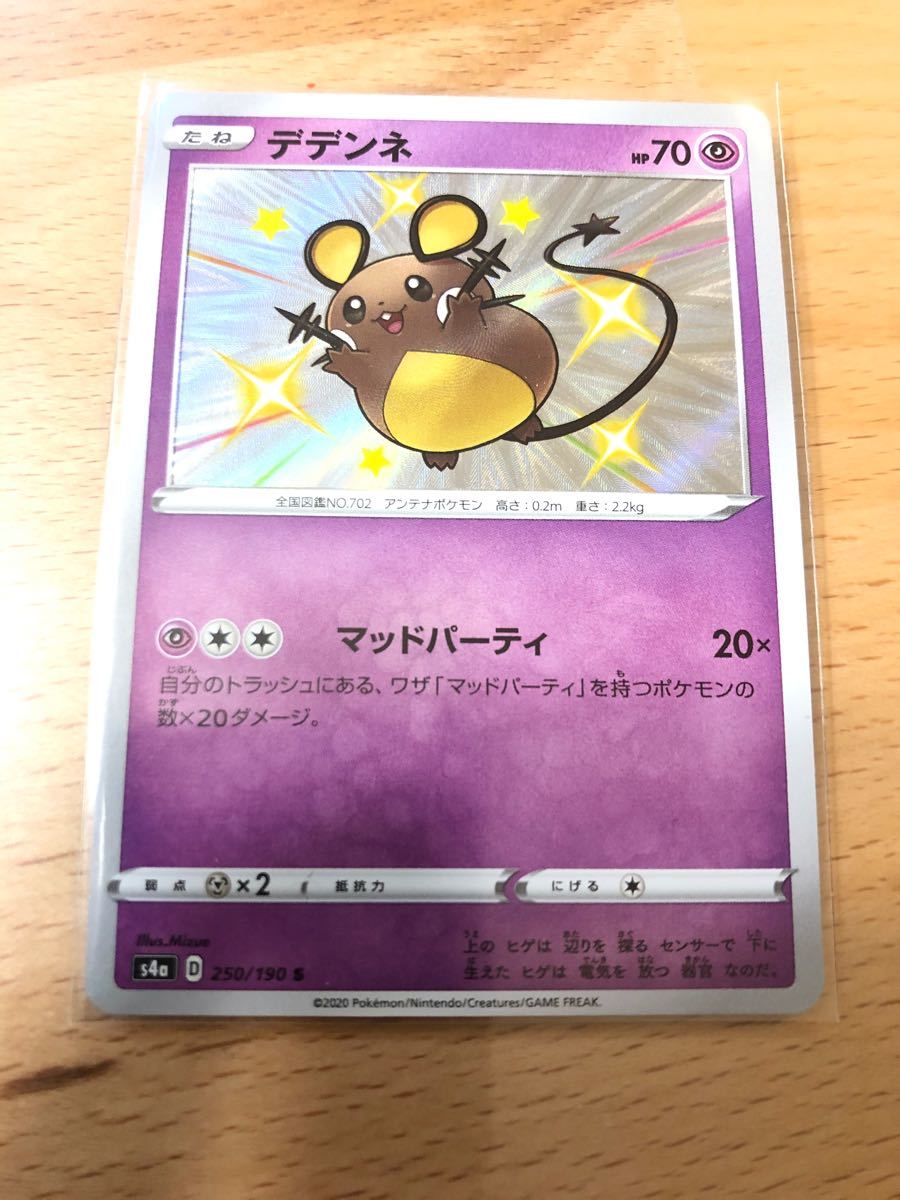 Paypayフリマ ポケモンカード デデンネ Paypayフリマ ポケモンカード デデンネ