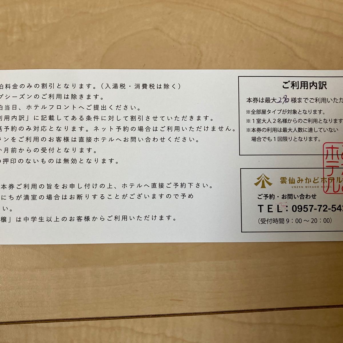 Paypayフリマ 雲仙みかどホテル割引券10 割引 Paypayフリマ 雲仙みかどホテル割引券10 割引