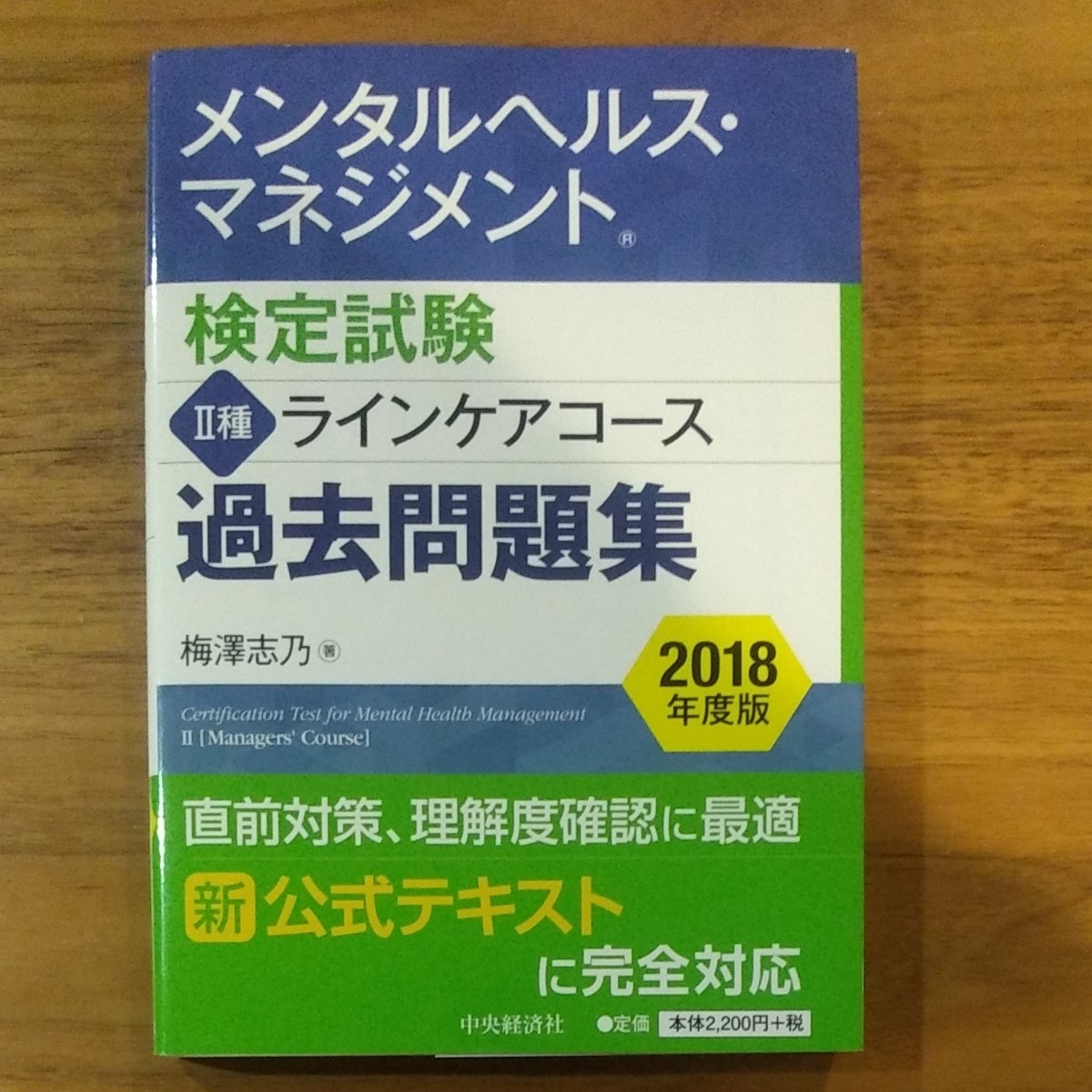 Paypayフリマ 美品 メンタルヘルスマネジメント 種 過去問 ラインケア Paypayフリマ 美品 メンタルヘルスマネジメント 種 過去問 ラインケア