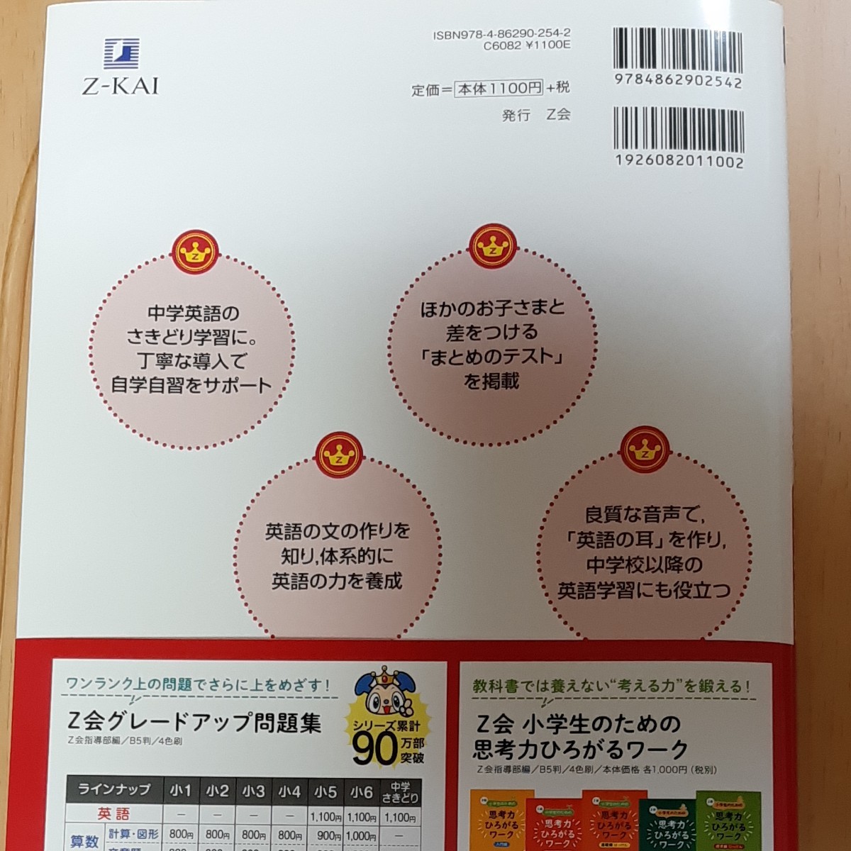 Paypayフリマ Z会グレードアップ問題集 小学6年中学英語さきどり