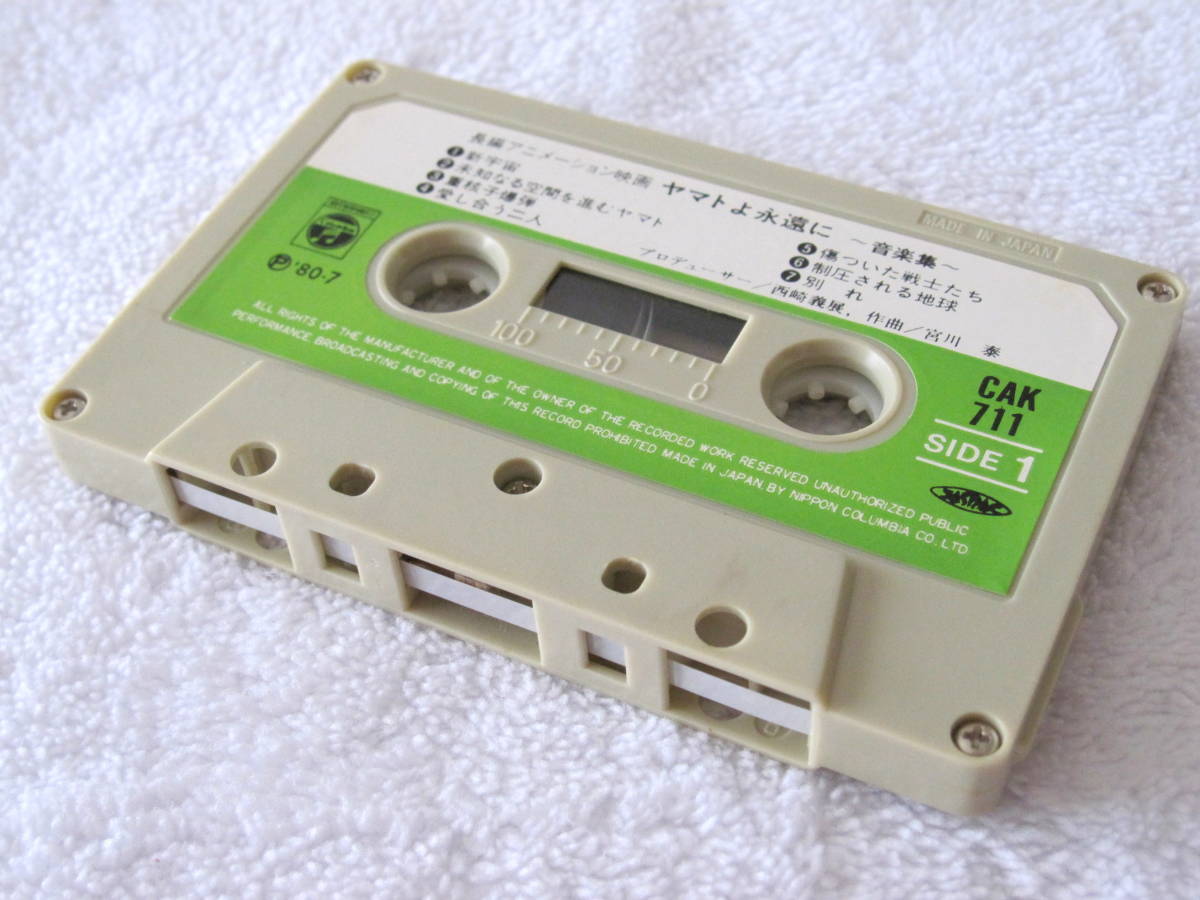  включение в покупку возможно кассетная лента Yamato .... музыка сборник описание карта есть б/у не проверка Junk относится Showa Retro Uchu Senkan Yamato песни из аниме саундтрек 