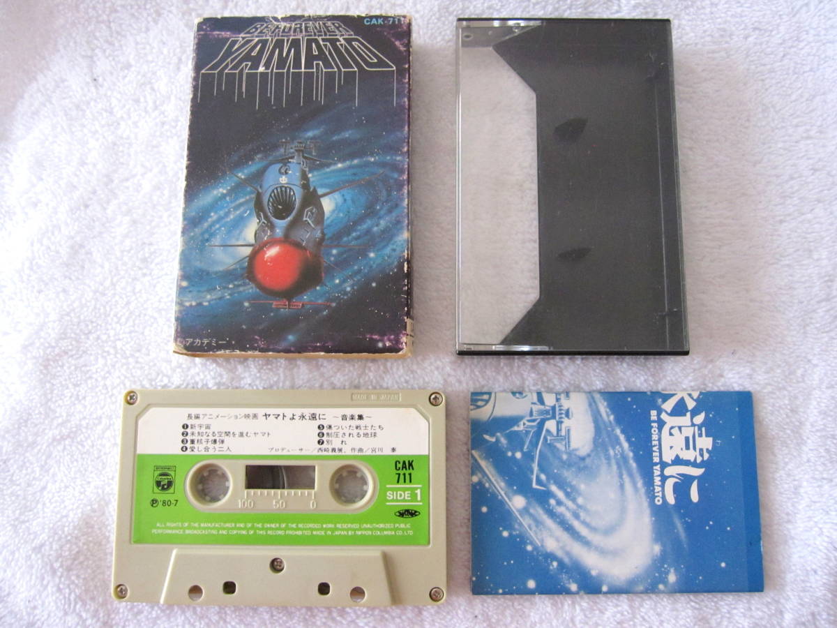  включение в покупку возможно кассетная лента Yamato .... музыка сборник описание карта есть б/у не проверка Junk относится Showa Retro Uchu Senkan Yamato песни из аниме саундтрек 