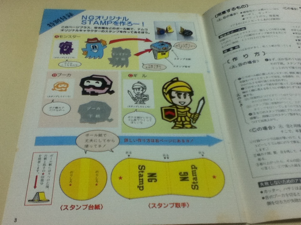 ゲーム雑誌 季号 NG エヌジー ナムコ NAMCO 1985年 第11号 A_画像3