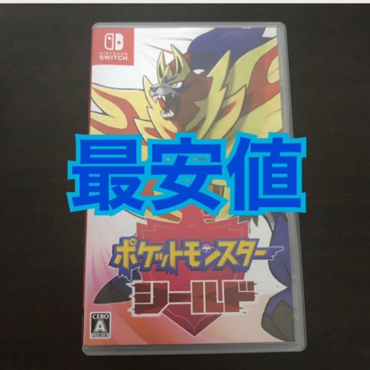 最安値 ポケットモンスター シールド 剣盾 Switch Nintendo 最安値 ポケットモンスター シールド 剣盾 Switch Nintendo