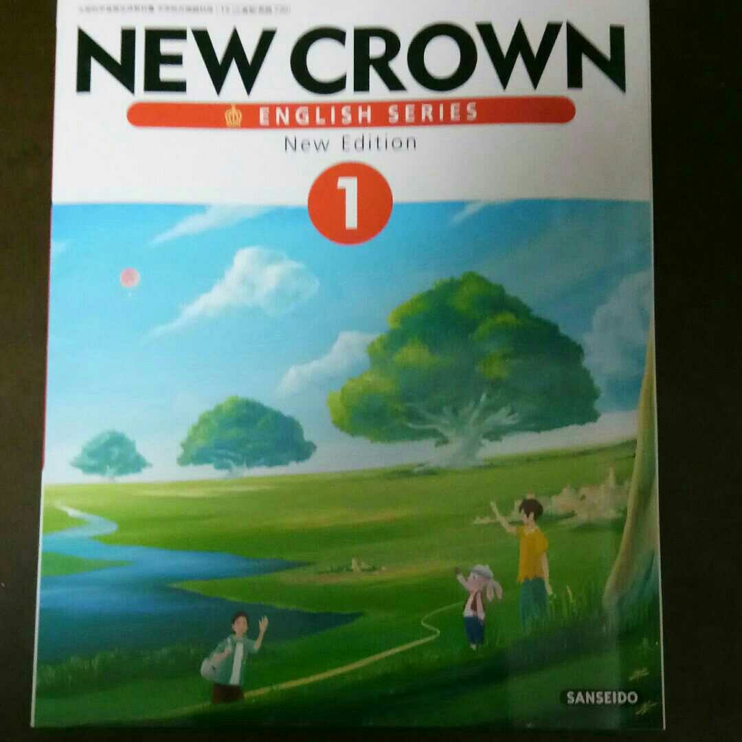 教科書 NEW CROWN 1