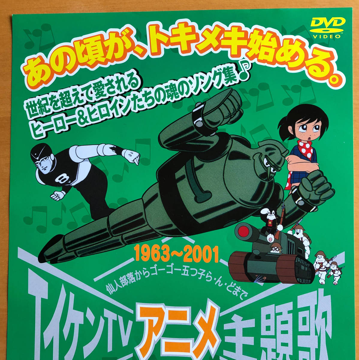 エイケンtvアニメ主題歌大全集 縦長ポスター 鉄人28号 エイトマン キャプテン 他 あ行 売買されたオークション情報 Yahooの商品情報をアーカイブ公開 オークファン Aucfan Com