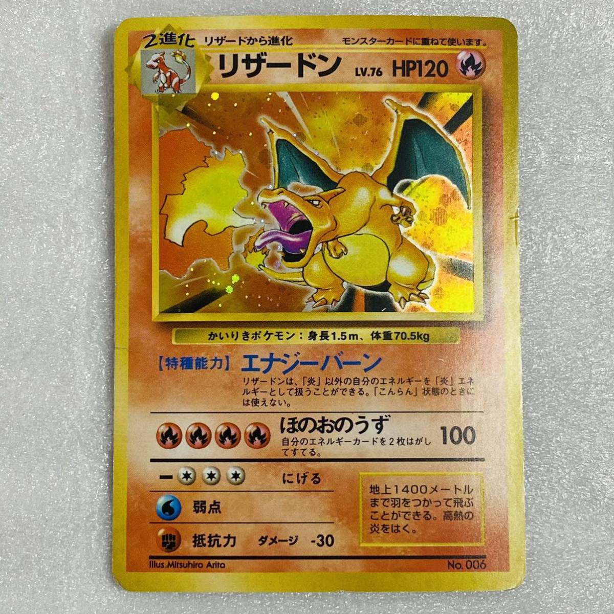 ヤフオク ポケモンカード リザードン Lv 76 旧裏面 初版