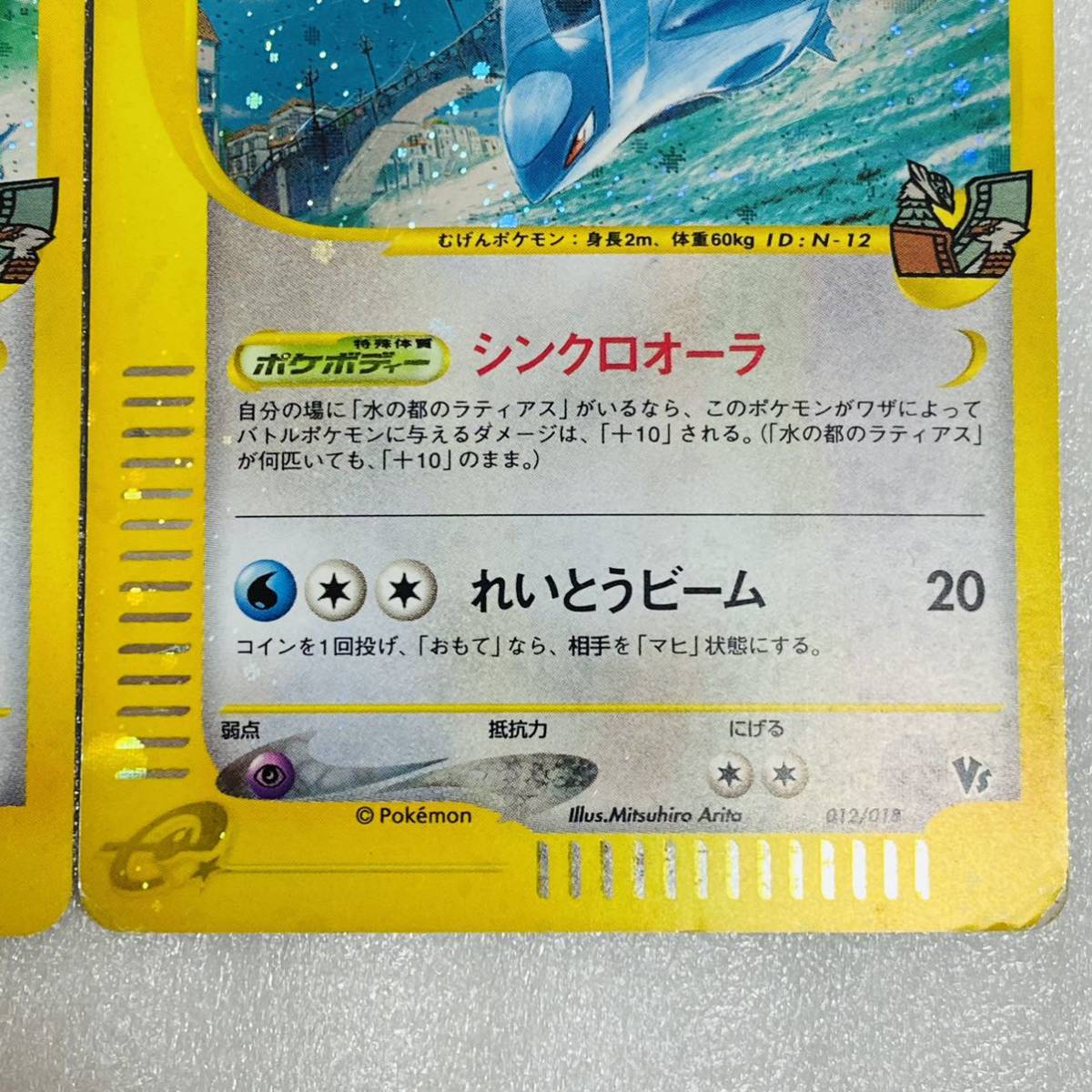 ヤフオク ポケモンカード カードe 水の都のラティアス ラ ヤフオク ポケモンカード カードe 水の都のラティアス ラ
