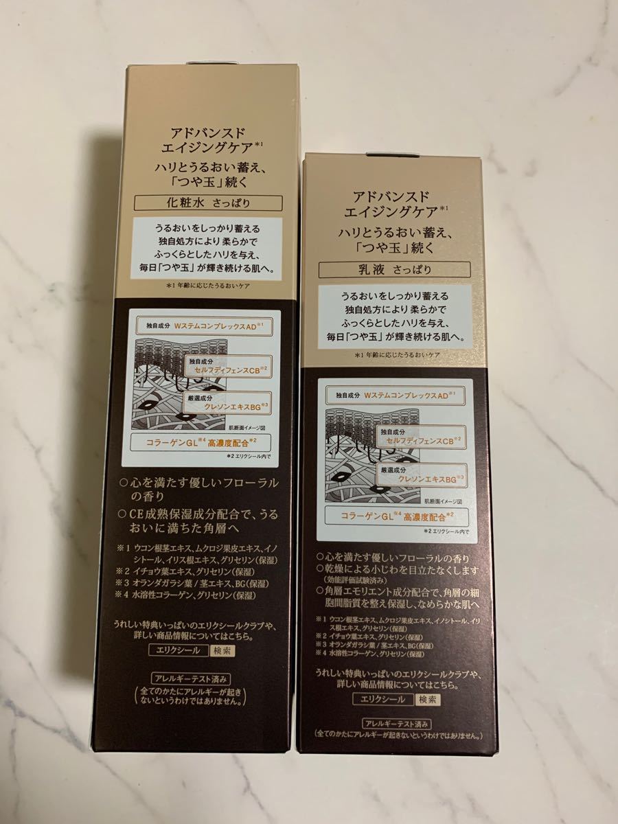 Paypayフリマ 資生堂 エリクシール アドバンスド ローション エマルジョン T1 さっぱりセット Paypayフリマ 資生堂 エリクシール アドバンスド ローション エマルジョン T1 さっぱりセット