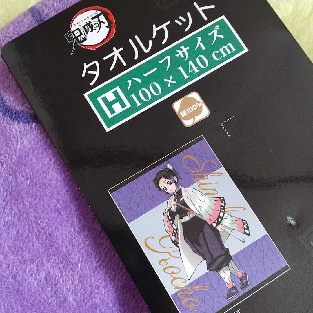 Paypayフリマ 胡蝶しのぶ タオルケット 鬼滅の刃 Paypayフリマ 胡蝶しのぶ タオルケット 鬼滅の刃