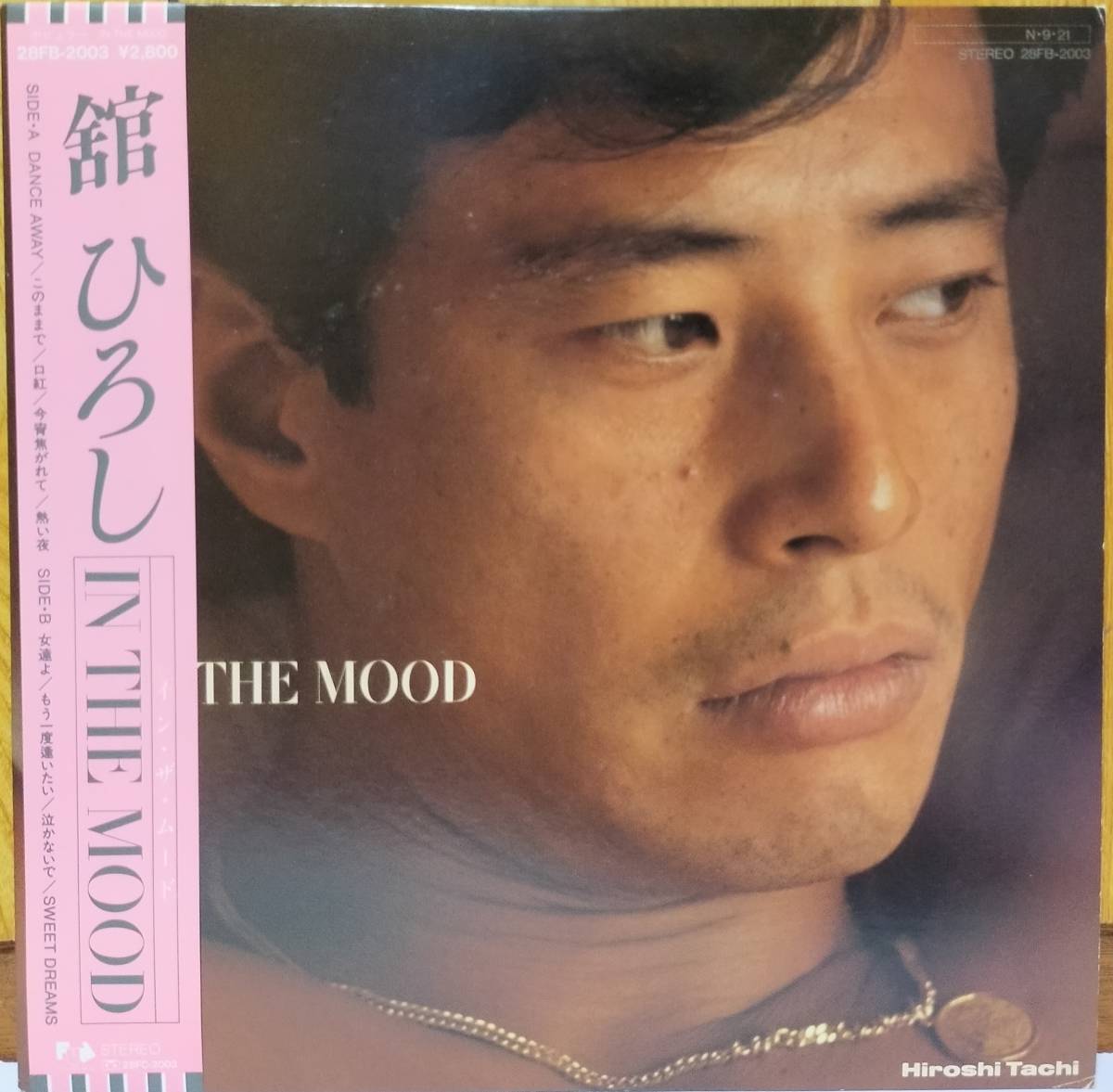 ☆LP 舘ひろし / In The Mood 帯付き 28FB-2003 ☆_画像1