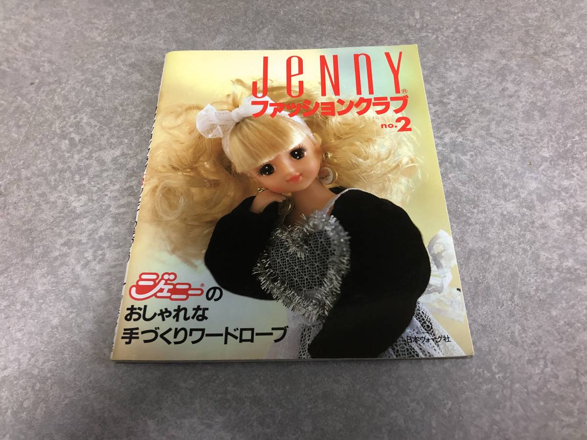 Jennyファッションクラブ No・2―ジェニーの手づくり_画像1