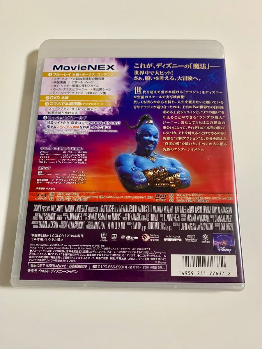 アラジン   実写版　MovieNEX    Blu-ray+純正ケース