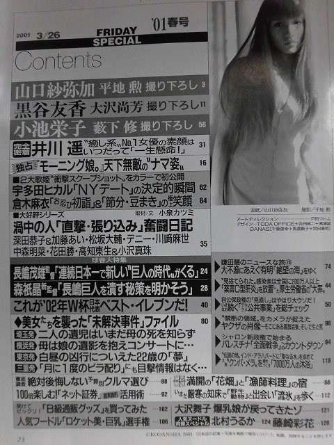 3009 フライデー スペシャル01年3 26号山口紗弥加 黒谷友香 小池栄子 送料1冊150円3冊まで180円 Friday 日本yahoo 拍賣 Myday代標代購網 海外購物第一站 3009 フライデー スペシャル01年3 26号山口紗弥加 黒谷友香 小池栄子 送料1冊150円3冊まで180円 Friday 日本yahoo 拍賣 Myday代標代購網 海外購物第一站