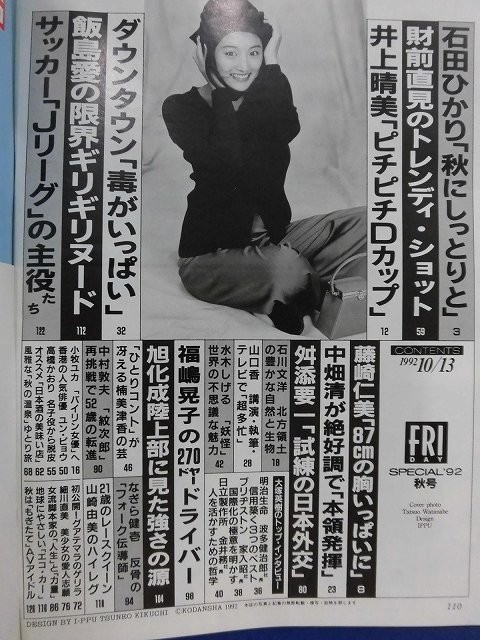 3010 FRIDAYフライデースペシャル 1992年10/13号 ★送料1冊150円3冊まで180円★_画像2