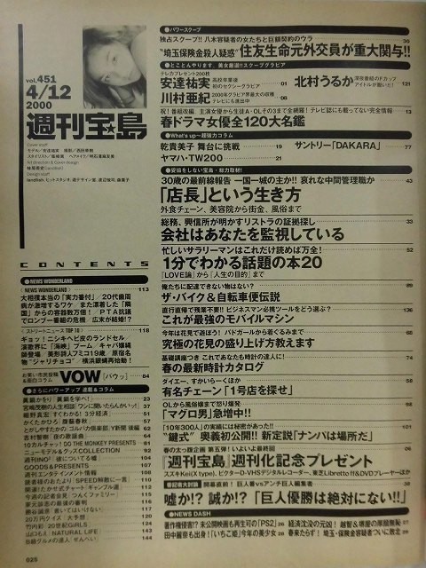 3043 週刊宝島2000年4/12号 安達祐実/川村亜紀/北村うるか/30歳の最前線報告 「店長」という生き方_画像2