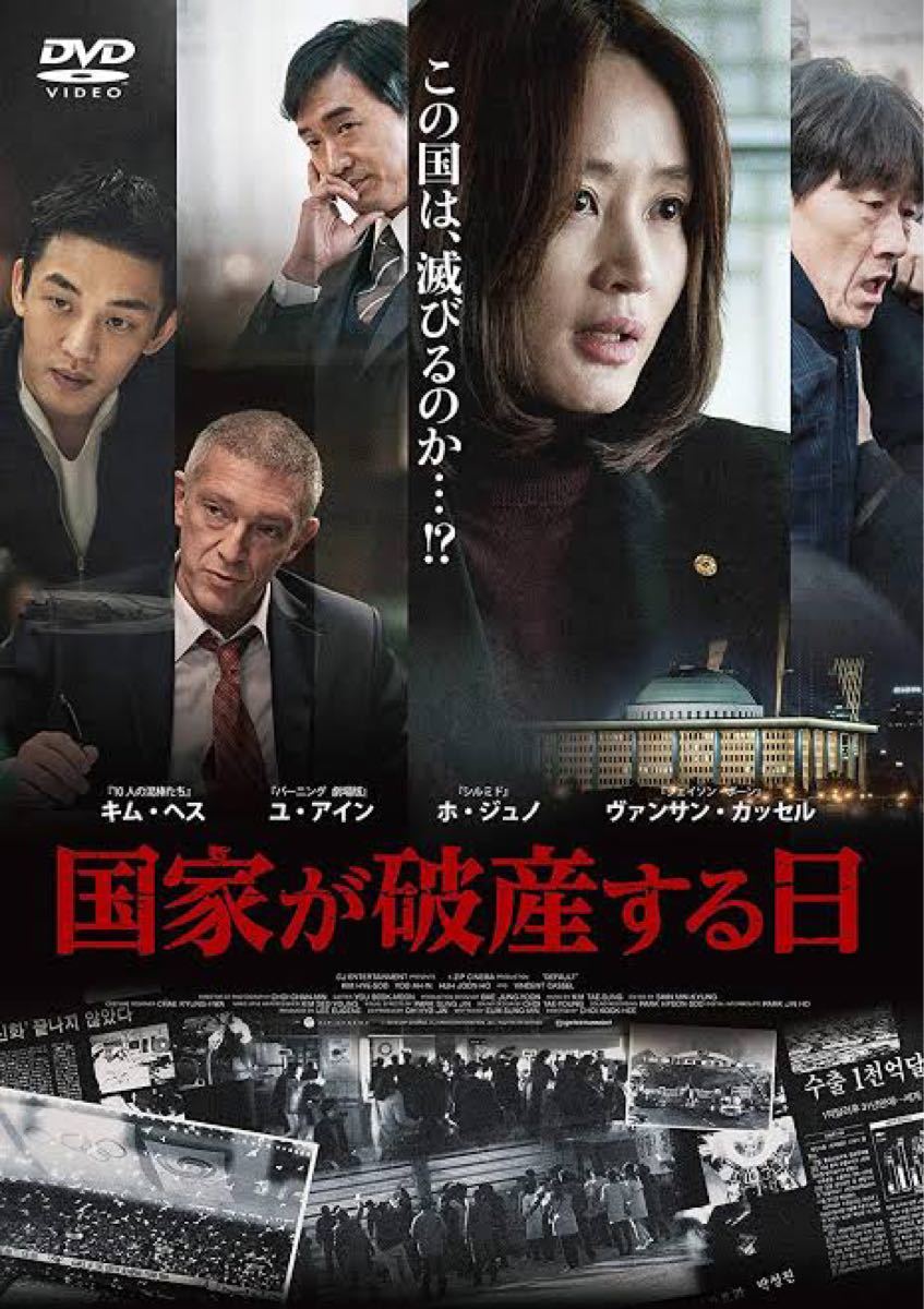 韓国映画DVD2枚セット【時間回廊の殺人/国家が破産する日】