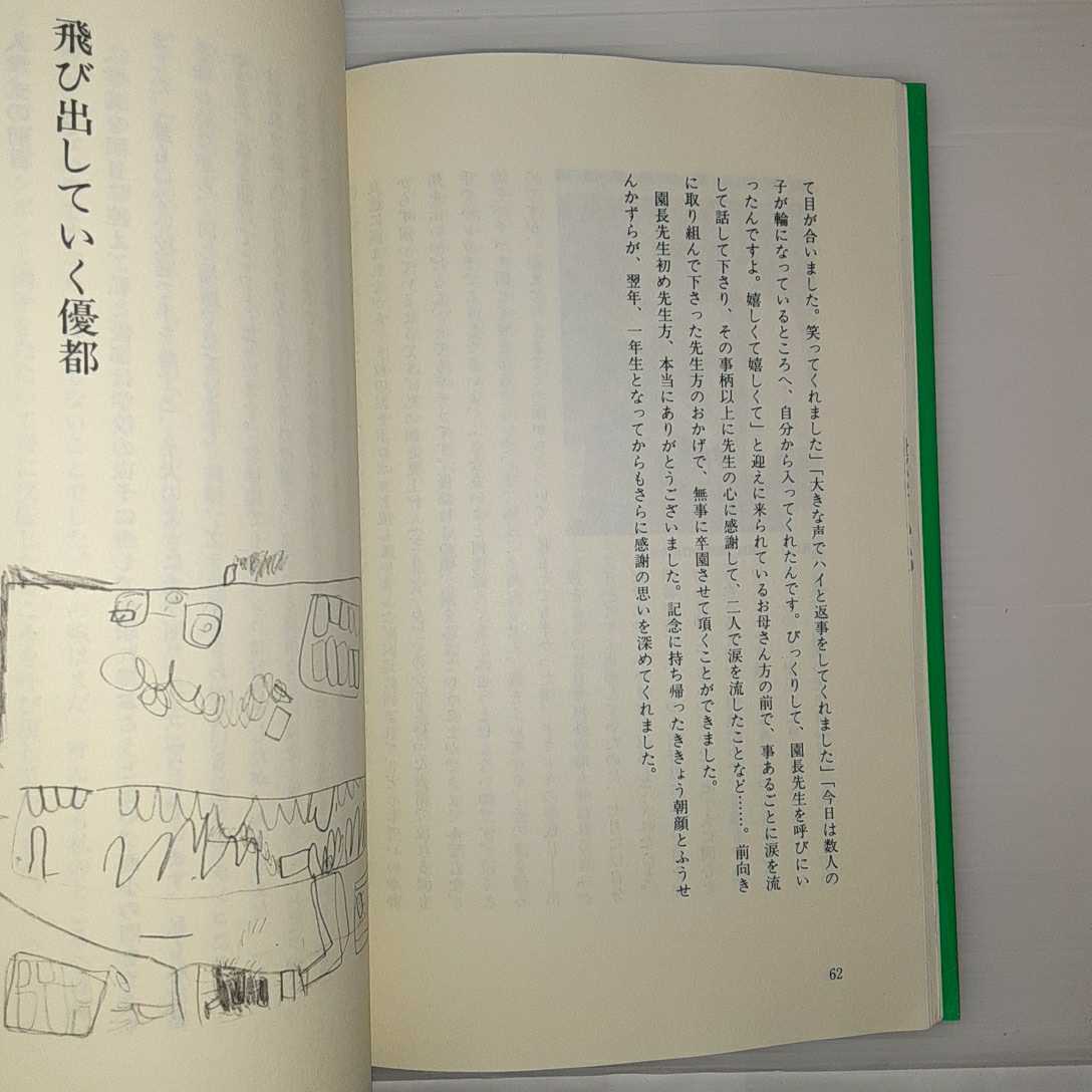 zaa-143♪やったね　マーくん　心身障害児十二年間の記録 単行本（ソフトカバー） 1986/1/1 浅井和子 (著), 大阪書籍株式会社 (寄稿)