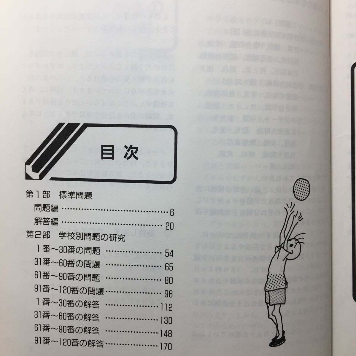 zaa-130♪算数日々のチャレンジ演習 (学参 東京出版) 単行本 1993/9/1 中井淳三 (著) 絶版 難関中学受験用