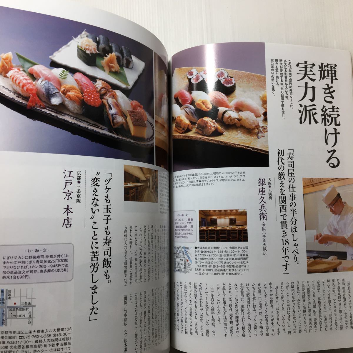 Paypayフリマ Zaa 139 0号記念企画 寿司 特集 寿司屋の来た道行く道 あまから手帖 12年 12月号 雑誌 12 11 22 Paypayフリマ Zaa 139 0号記念企画 寿司 特集 寿司屋の来た道行く道 あまから手帖 12年 12月号 雑誌 12 11 22