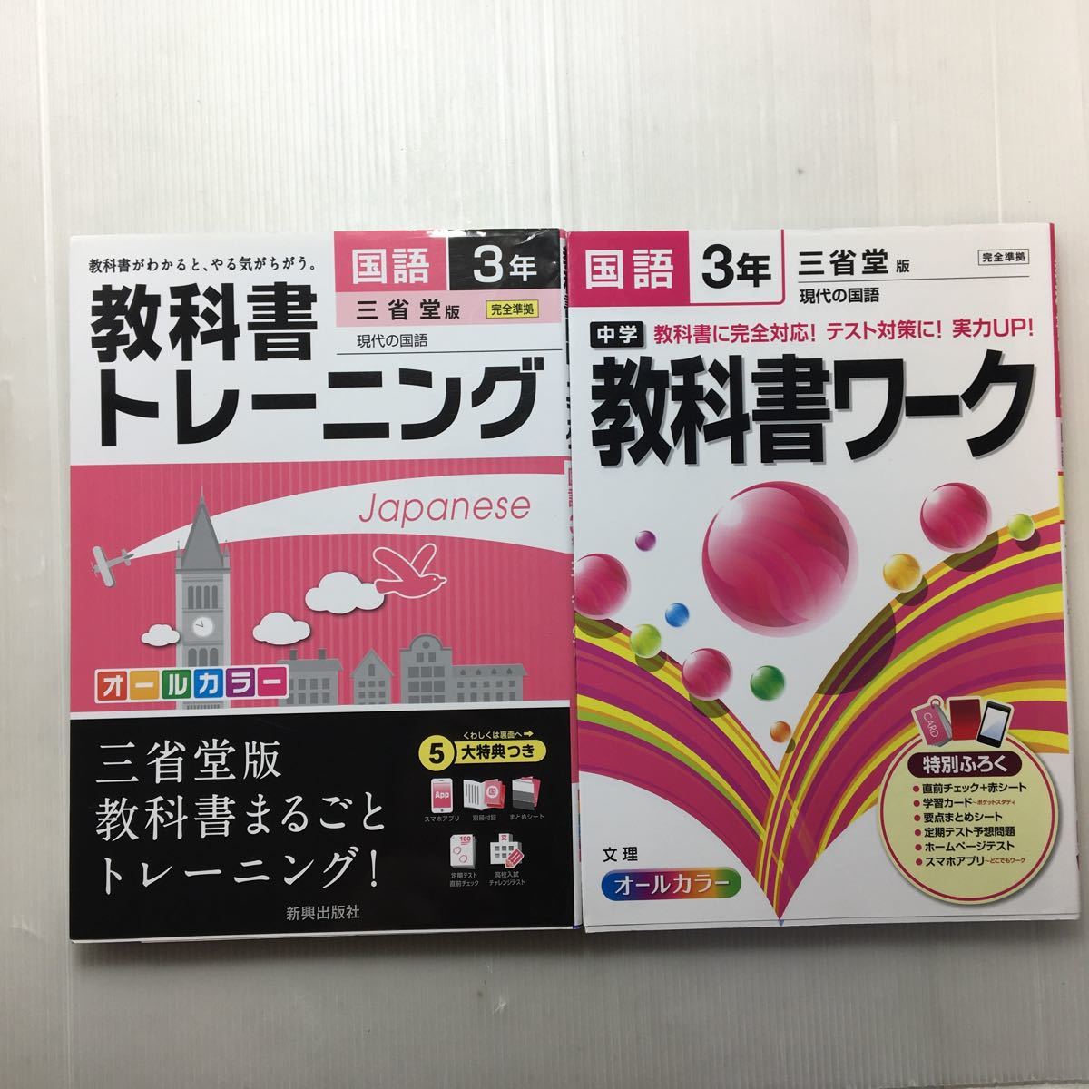 zaa-145 中学教科書ワーク 三省堂版 現代の国語 3年+教科書 zaa-145 中学教科書ワーク 三省堂版 現代の国語 3年+教科書