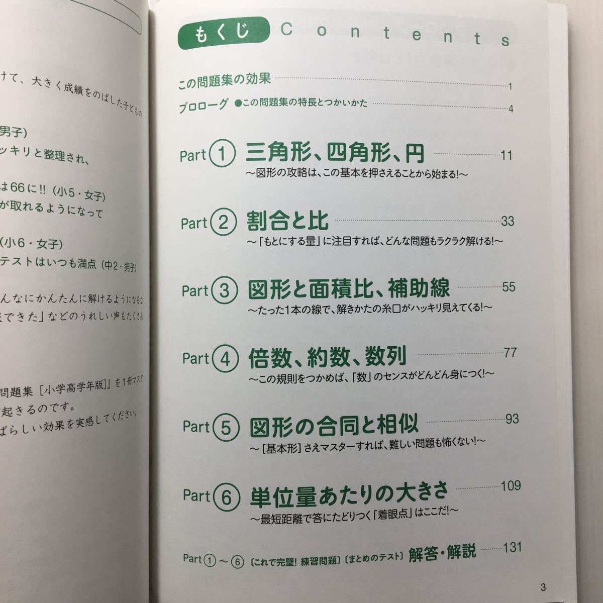 zaa-145♪はしもと式「本当の算数力」が身につく問題集［小学高学年版］ (大和出版) 単行本 2012/3/15 橋本和彦 (著)