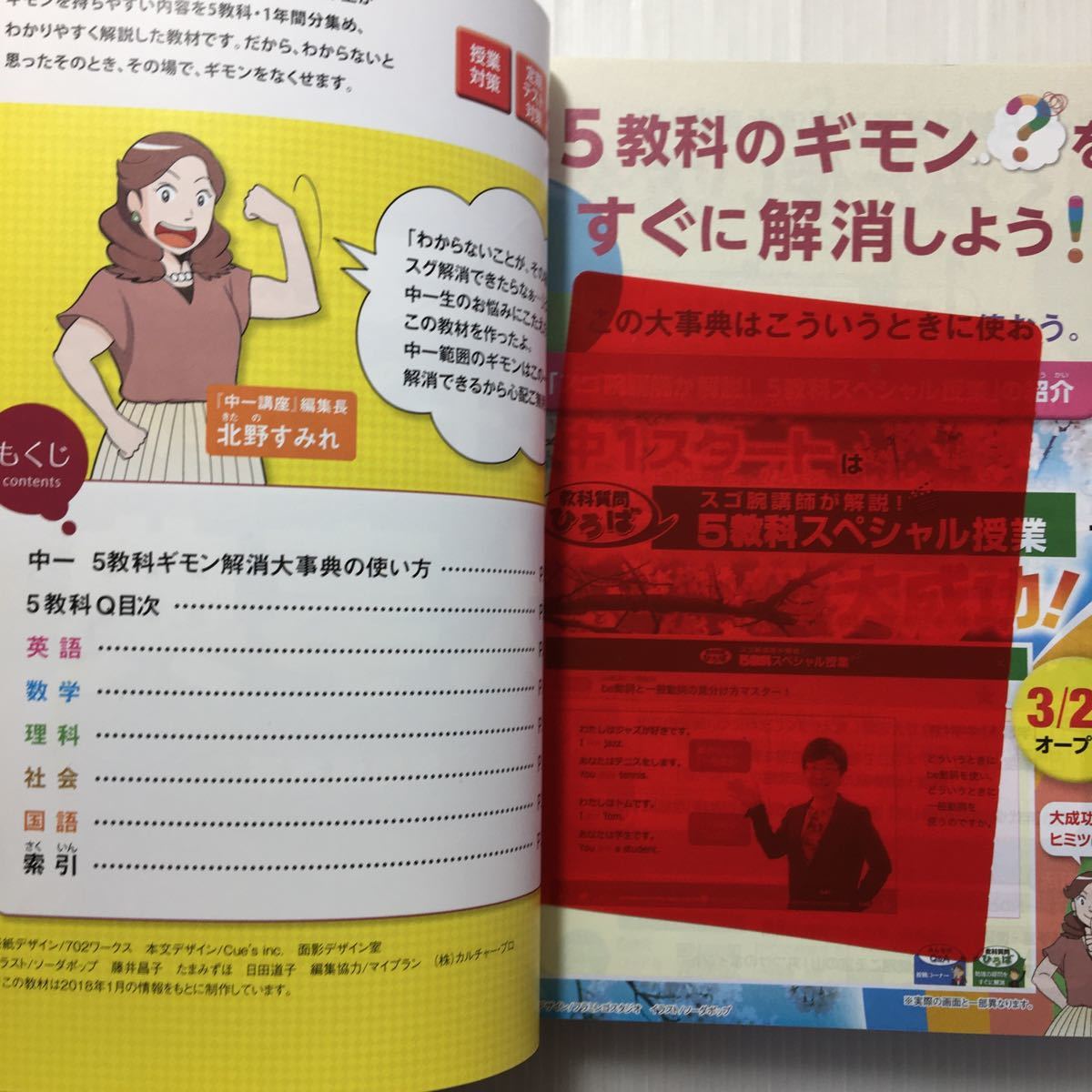 zaa-146♪進研ゼミ中学講座　中1年 5教科ギモン解消大事典(年間保存版)　5教科のギモンをすぐ解消しよう!