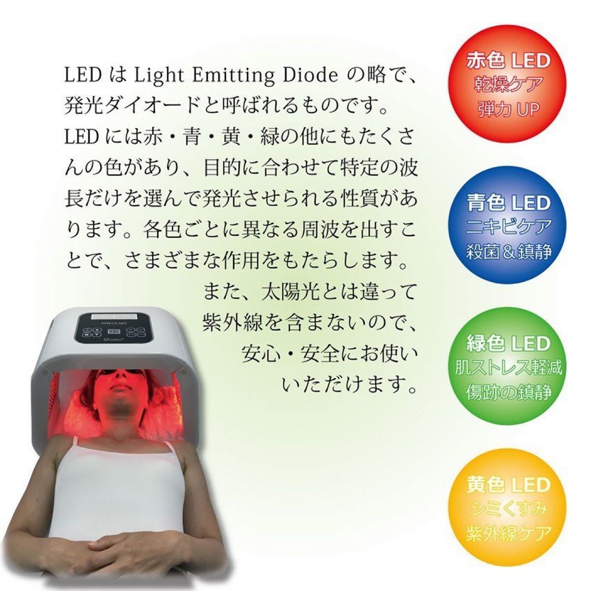 説明書付 LED光エステ美顔器 4色 omega light オメガライト 説明書付 LED光エステ美顔器 4色 omega light オメガライト