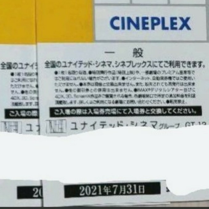 Paypayフリマ ユナイテッドシネマ シネプレックス 映画鑑賞 7月末 2枚 チケット Paypayフリマ ユナイテッドシネマ シネプレックス 映画鑑賞 7月末 2枚 チケット