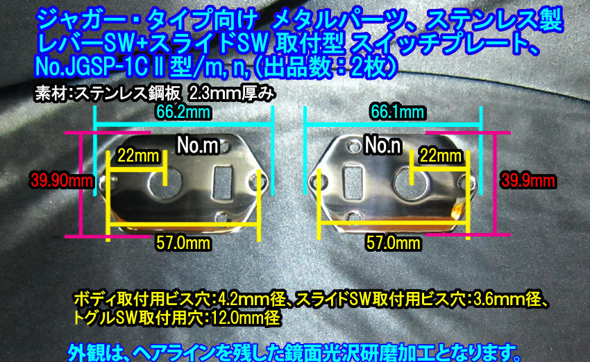 * ручная работа товар Jaguar/ Jaguar * модель предназначенный кривошип SW+ скользящий SW установка type панель переключателя, из нержавеющей стали 1 листов лот :JGSP-1CII type /m,n, лот число 2 листов 