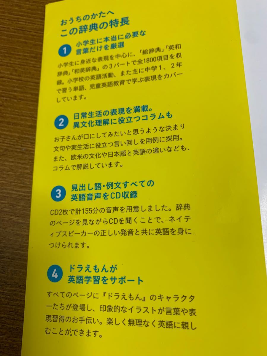 Paypayフリマ ドラえもん はじめての 英語辞典 Paypayフリマ ドラえもん はじめての 英語辞典