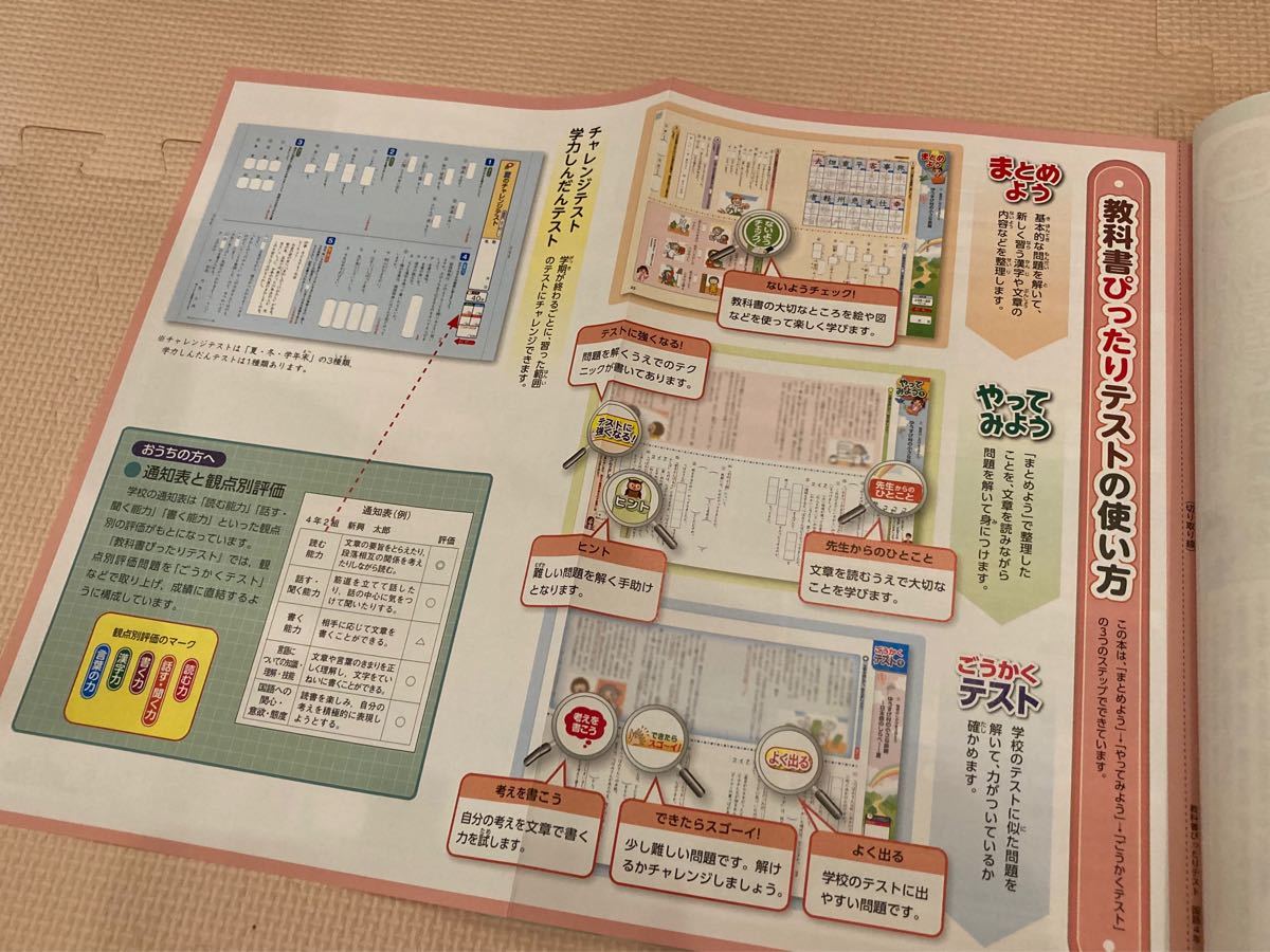 Paypayフリマ 新品 未使用 切り取りなし 教科書ぴったりテスト国語 光村図書版 4年 Paypayフリマ 新品 未使用 切り取りなし 教科書ぴったりテスト国語 光村図書版 4年