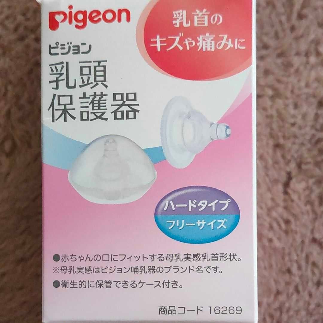 Paypayフリマ ピジョン 乳頭保護器ハードタイプ 母乳育児 Paypayフリマ ピジョン 乳頭保護器ハードタイプ 母乳育児