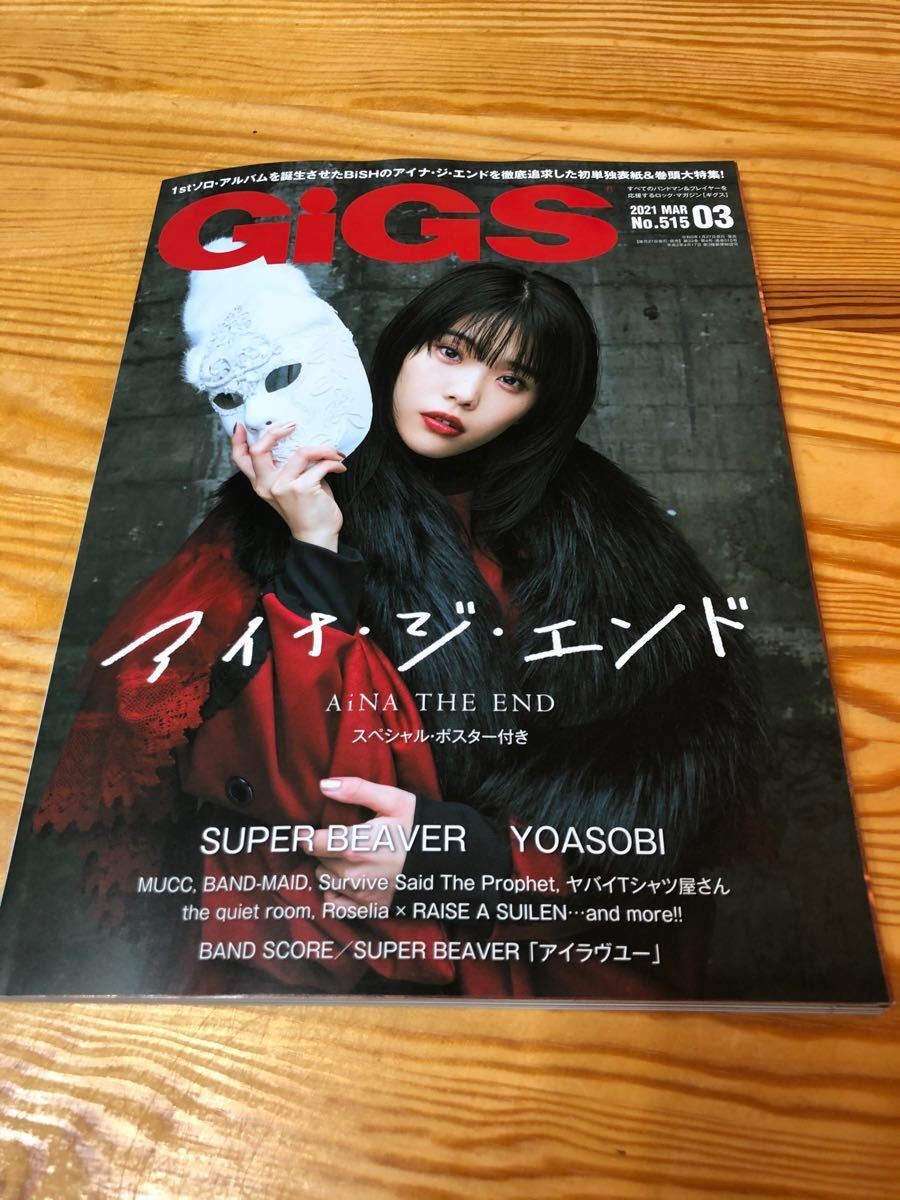 GiGS 3月号 アイナ・ジ・エンド　BiSH アイナ スペシャルポスター付き /SUPER BEAVER / YOASOBI