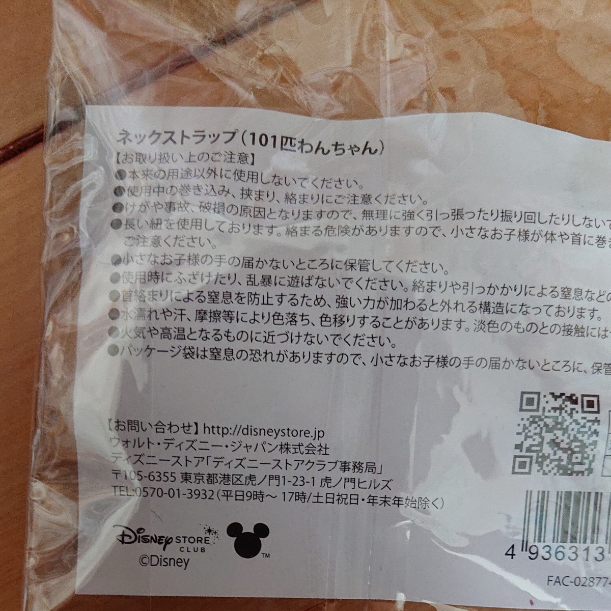 Paypayフリマ ディズニー 101匹わんちゃん ネックストラップ Paypayフリマ ディズニー 101匹わんちゃん ネックストラップ