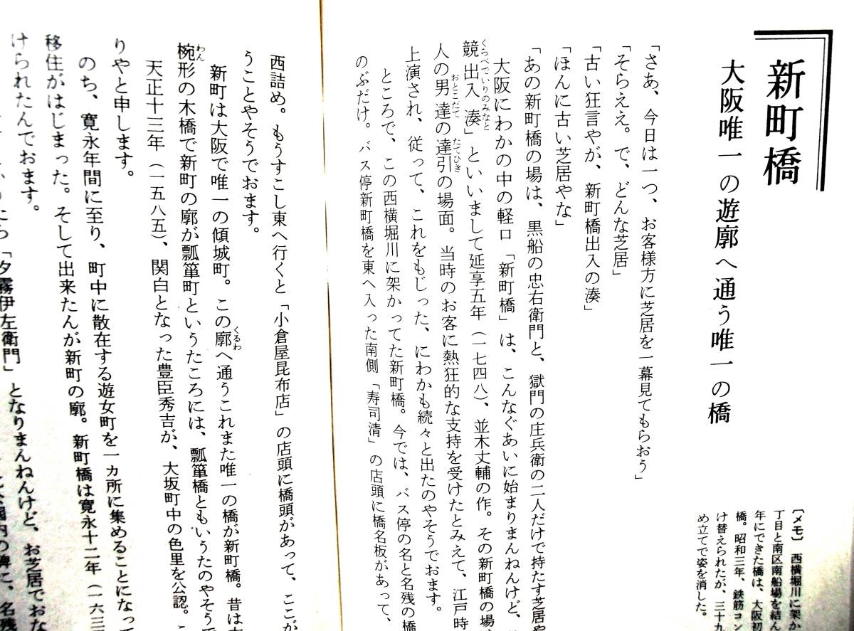 【サイン本】　露の五郎　『なにわ橋づくし』　昭和63年初版　志ん朝師匠推薦　大阪の86の橋　地図・写真・図版多数掲載　川のない橋_画像7