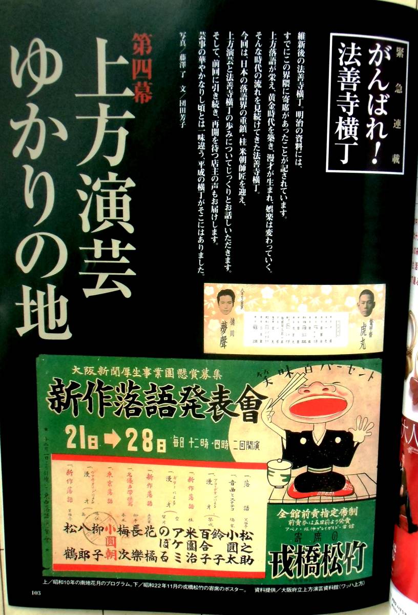 人間国宝・桂米朝が語る「上方演芸ゆかりの地」　『あまから手帖』2003・3月号　ヘンコツラーメン　カドヤ食堂　情熱の洋食　上野修三_画像3