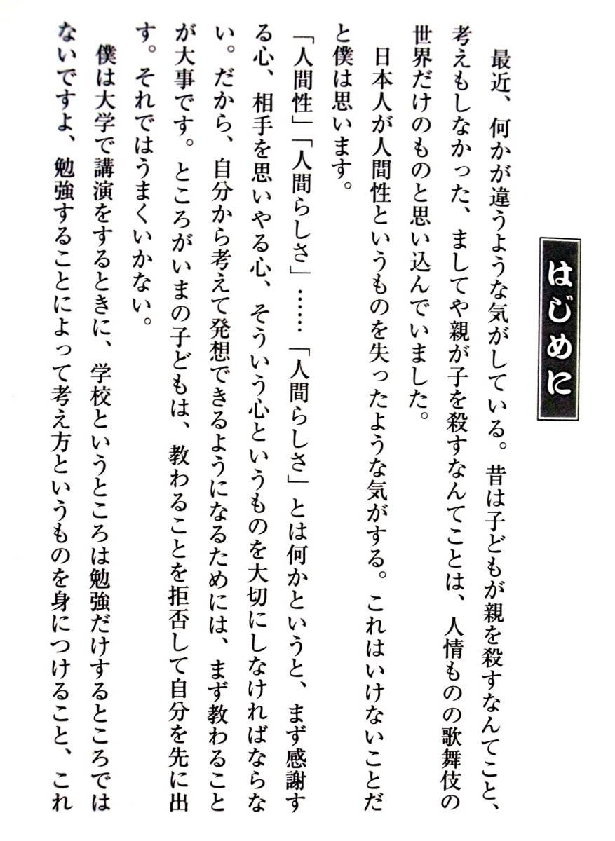 【サイン本】　桂小金治　『江戸っ子の教訓』　2007年初版　藤井フミヤ絶賛_画像7