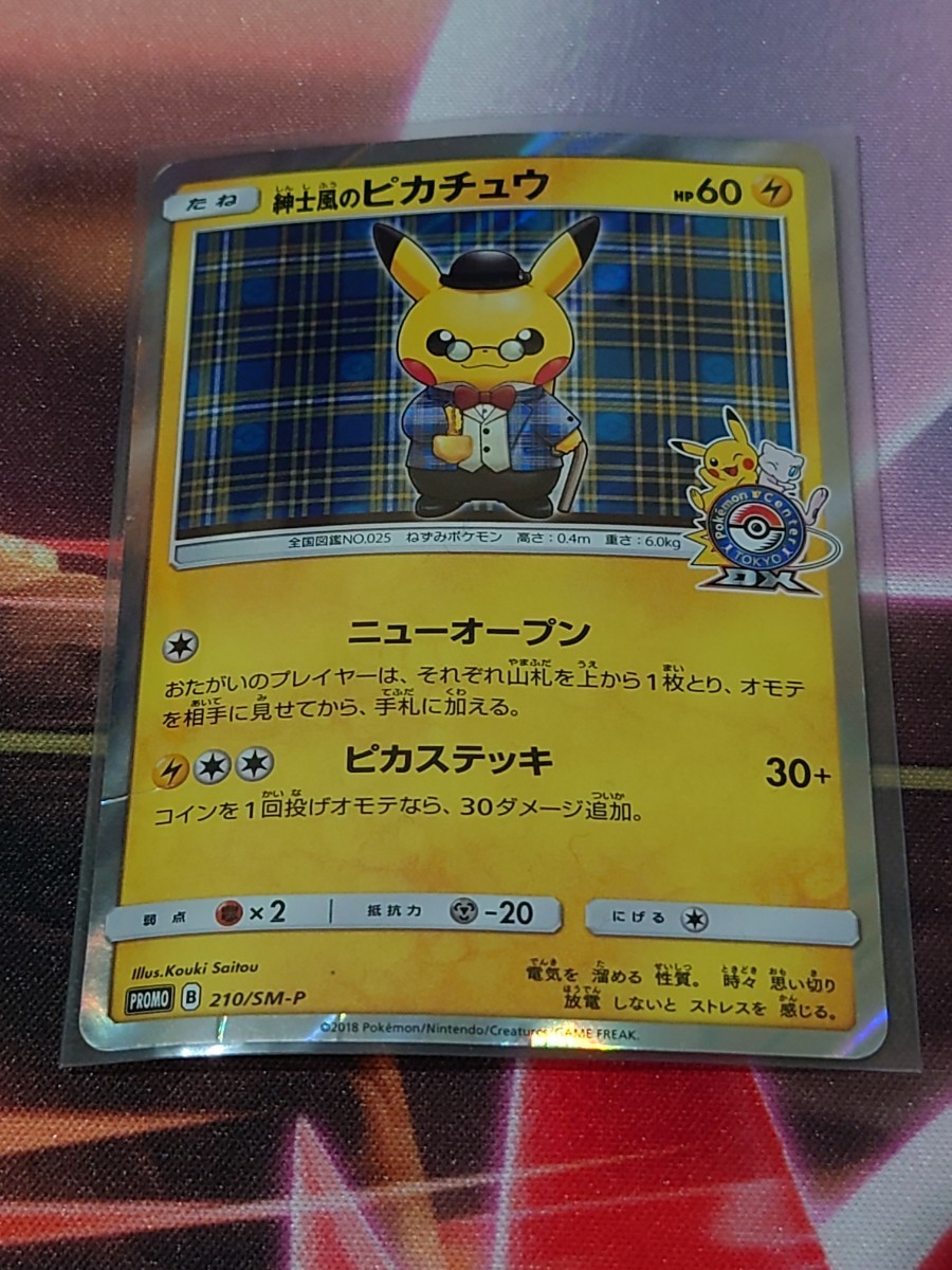 ポケモンカード ポケモンセンター プロモ 紳士風のピカチュウ ポケモンカード ポケモンセンター プロモ 紳士風のピカチュウ