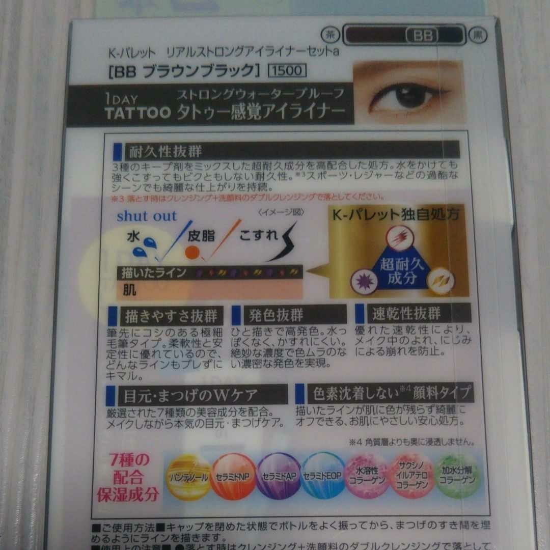 K-パレット 1day TATTOO アイライナー